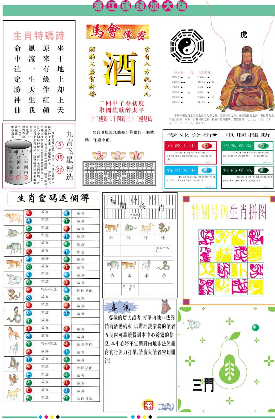 020期濠江赌经B加大版[图]
