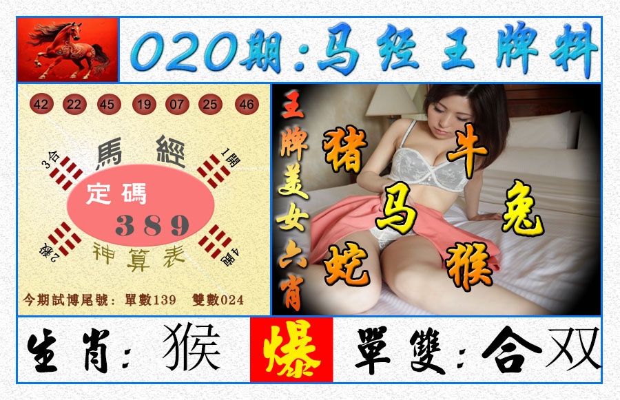 020期王牌料[图]
