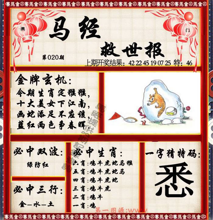 020期马经救世报[图]