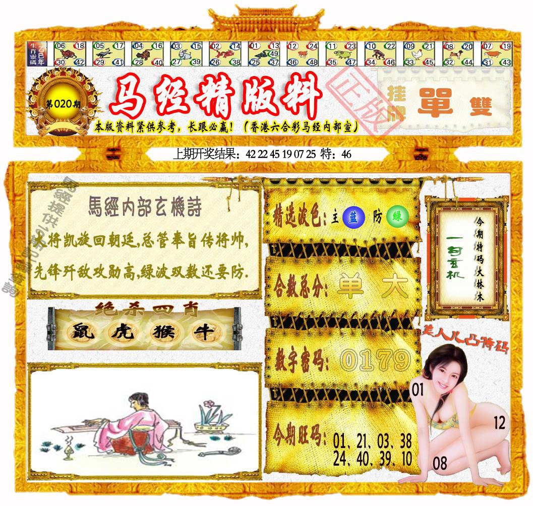020期马经精版料[图]