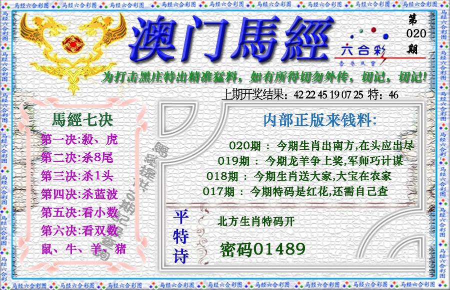 020期马经[图]