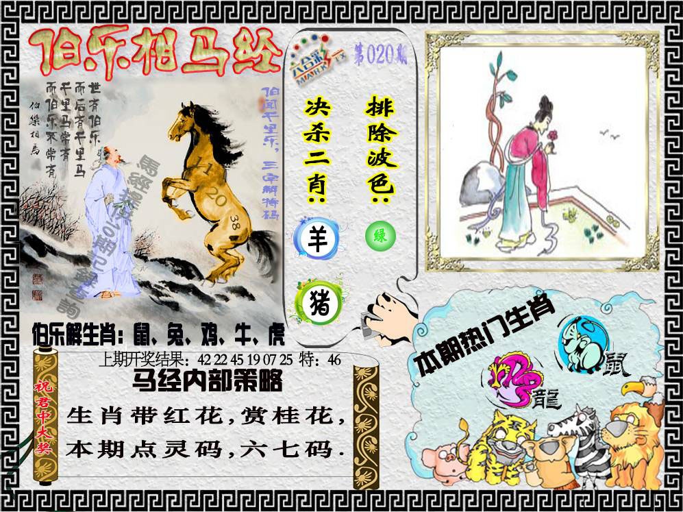 020期伯乐相马经[图]