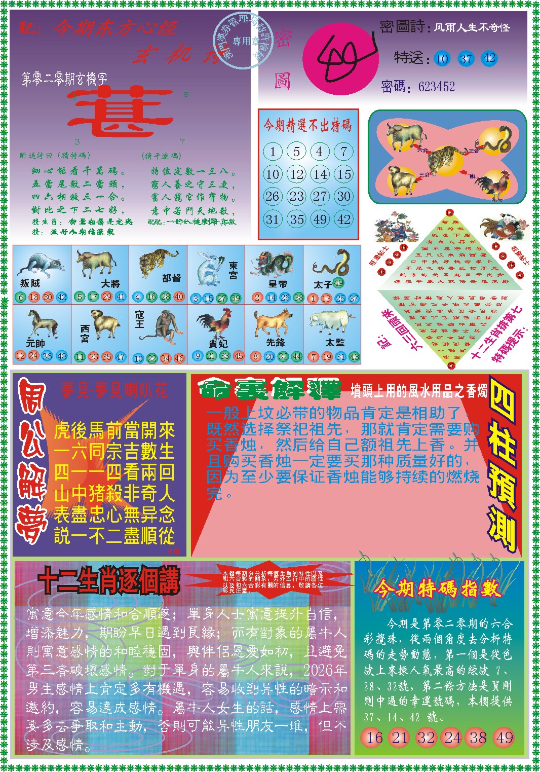 020期东方心经B[图]