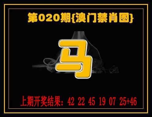 020期禁一肖[图]