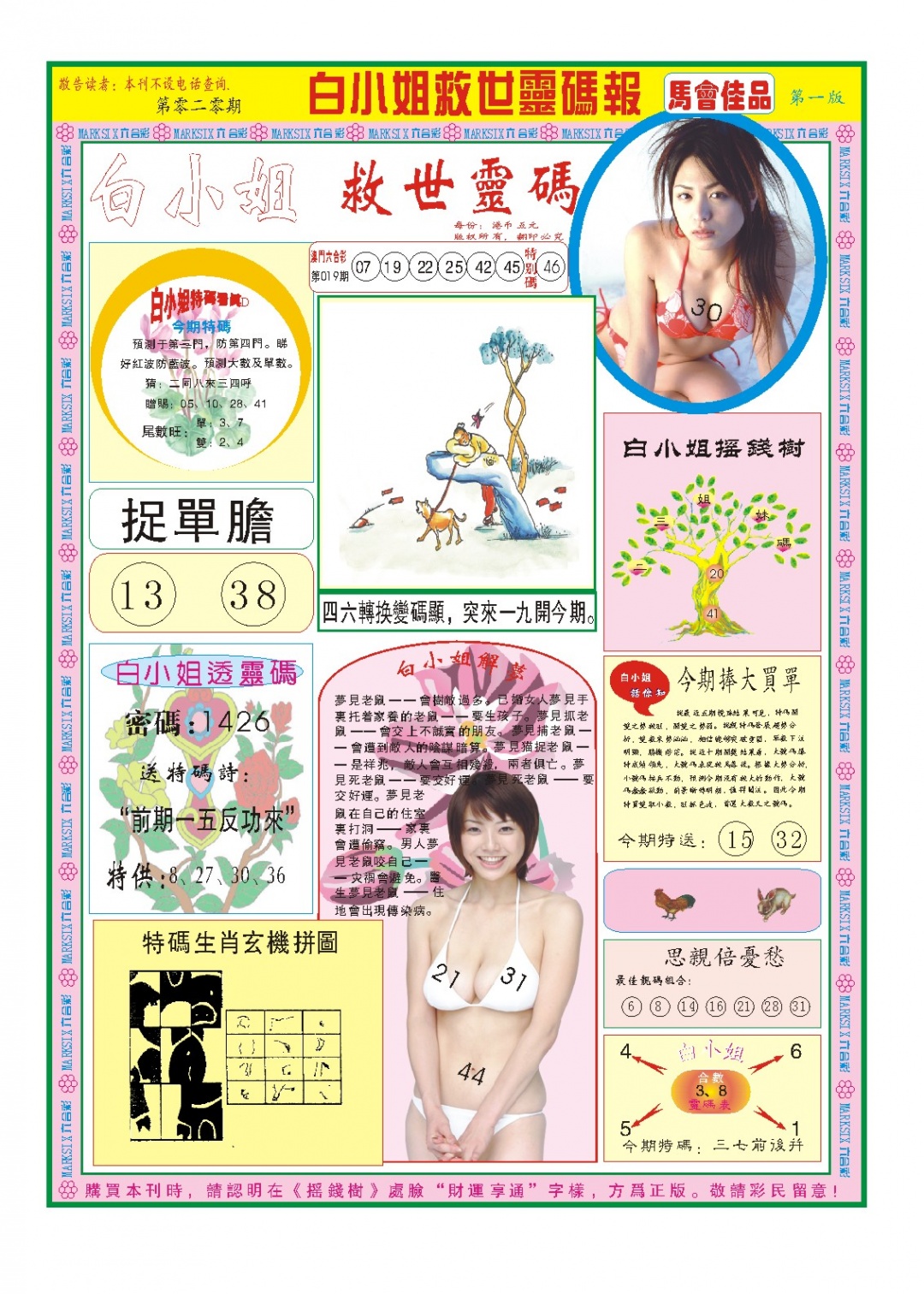 020期白小姐龙卷风A[图]