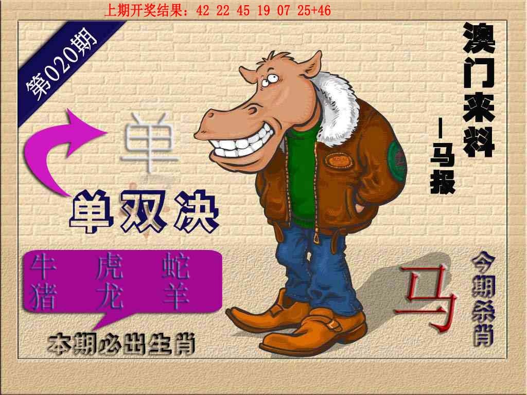 020期(来料)马报[图]