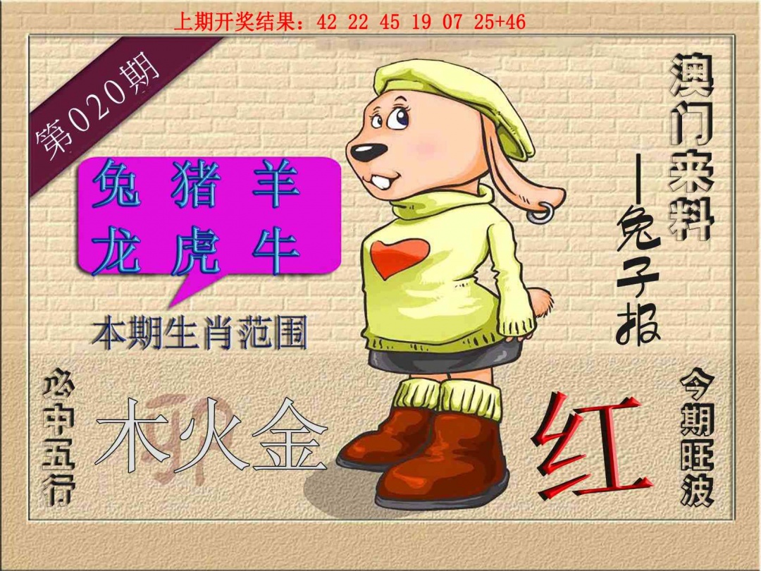 020期(来料)兔报[图]
