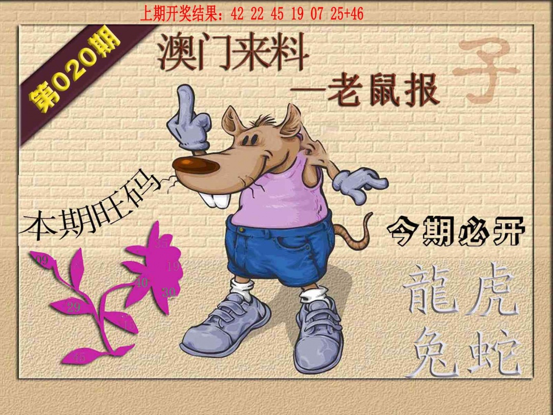 020期(来料)鼠报[图]