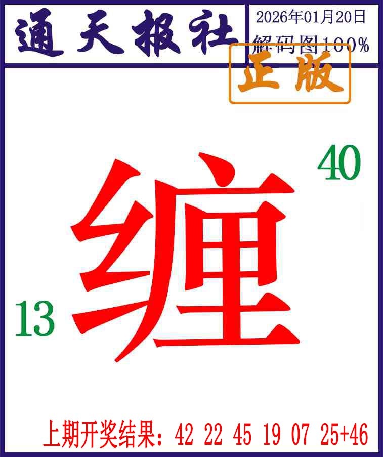 020期通天报解码图[图]