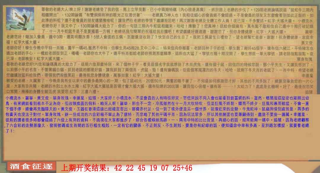 020期六合皇信箱[图]