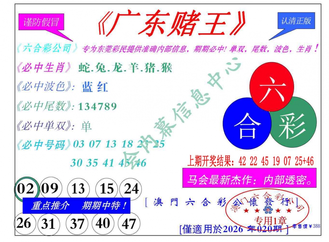 020期广东赌王[图]