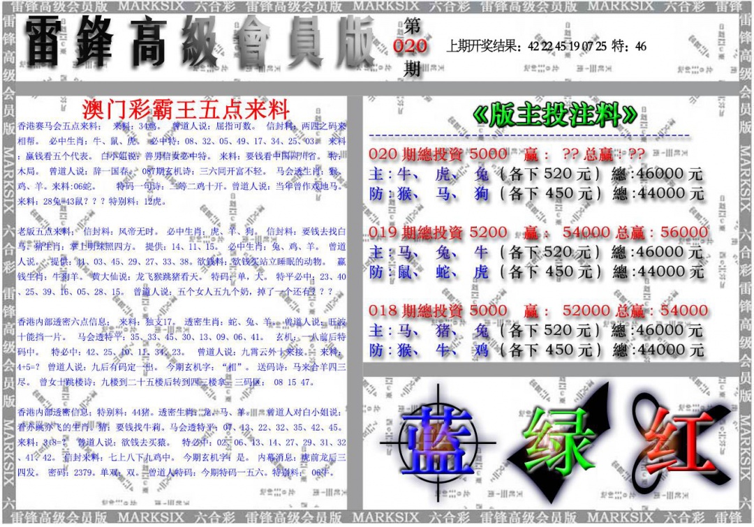 020期雷锋高级会员版[图]