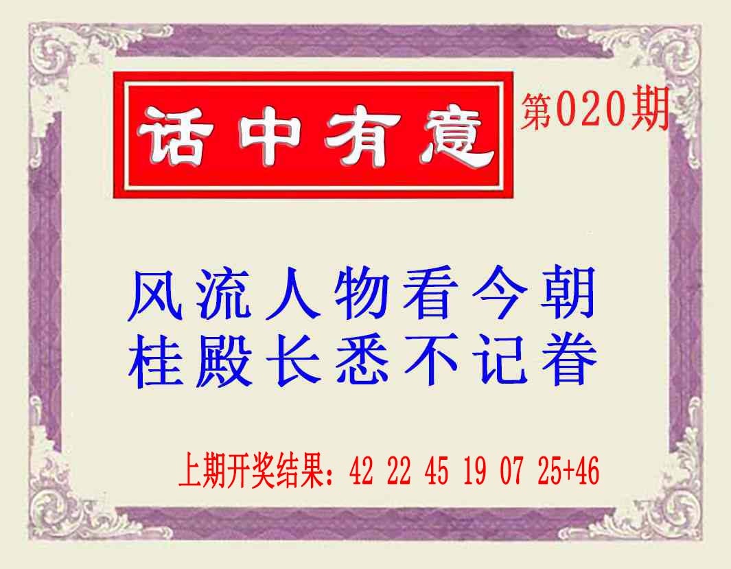 020期话中有意(另版)[图]