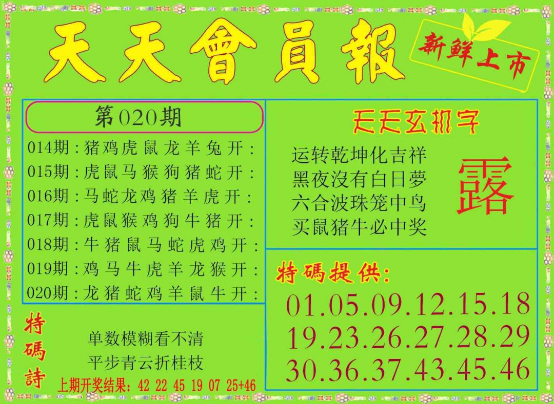 020期天天会员报[图]