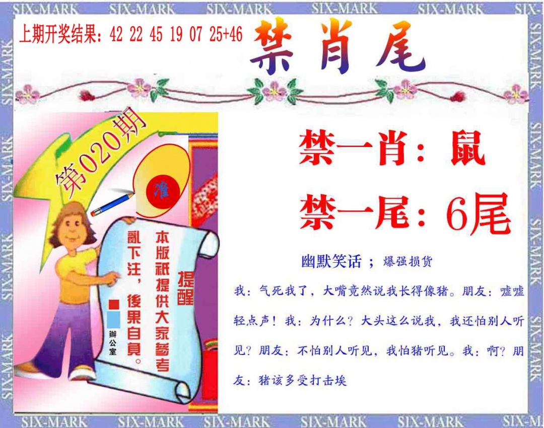 020期精准<禁肖尾>[图]