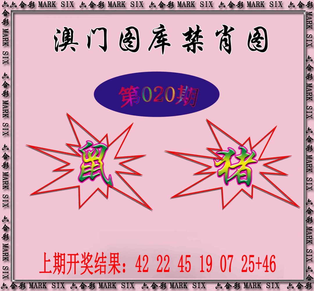 020期统一禁肖图[图]