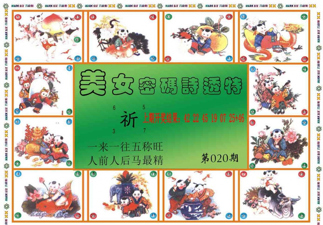 020期六合财经B[图]