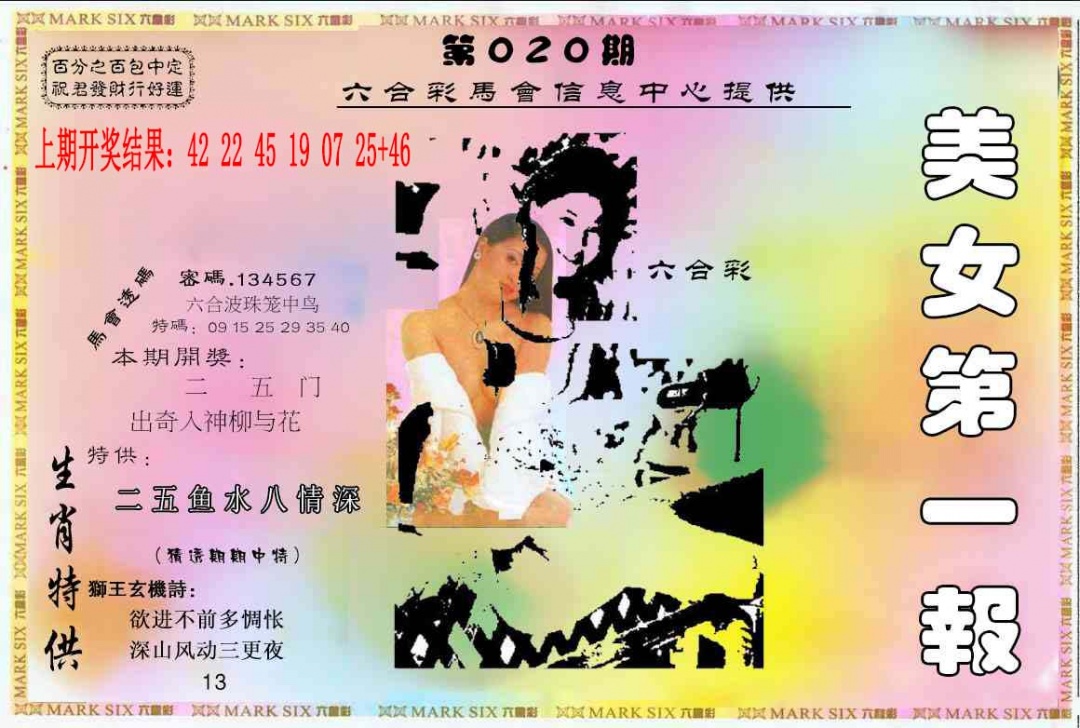 020期六合财经A[图]