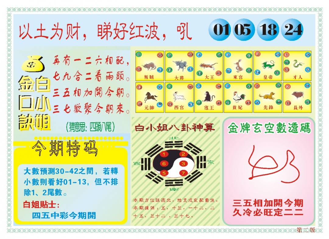 020期白小姐内幕B[图]