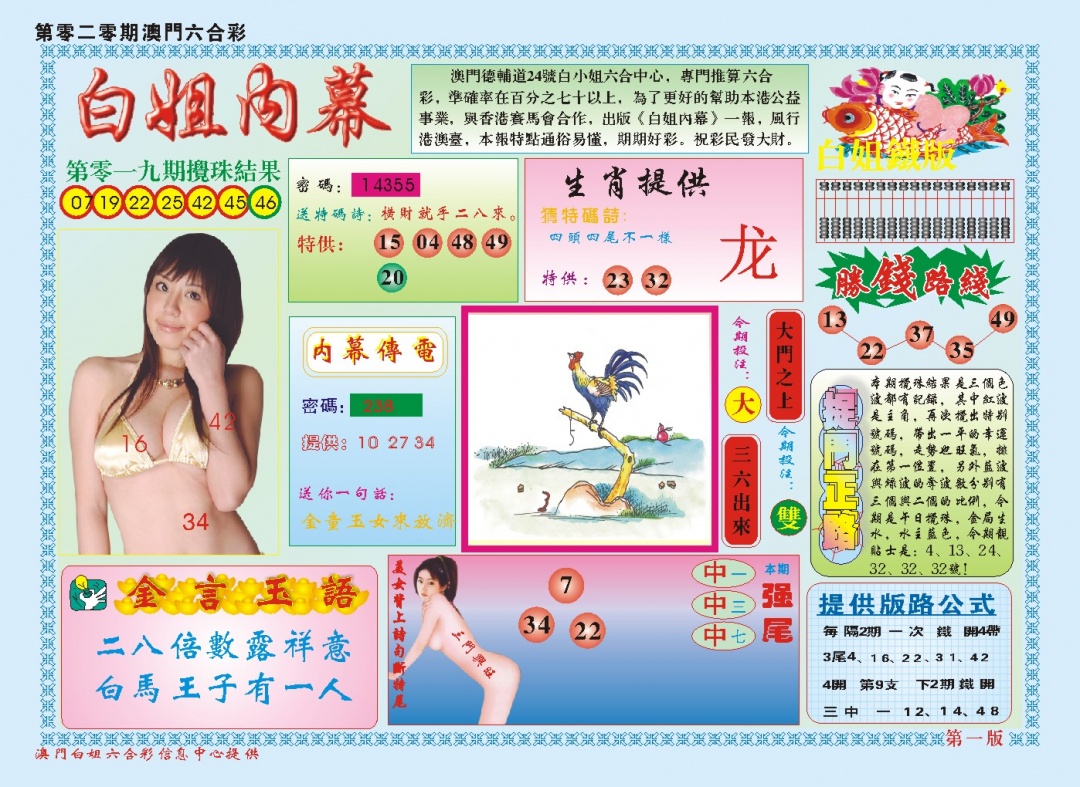 020期白小姐内幕A[图]