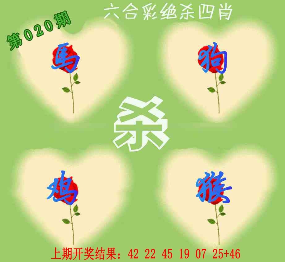 020期赛马会绝杀四肖[图]