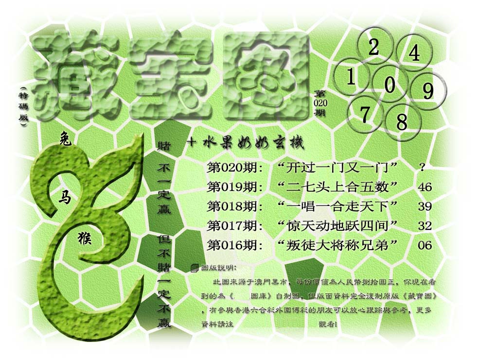 020期(水果奶奶藏宝图)正版[图]