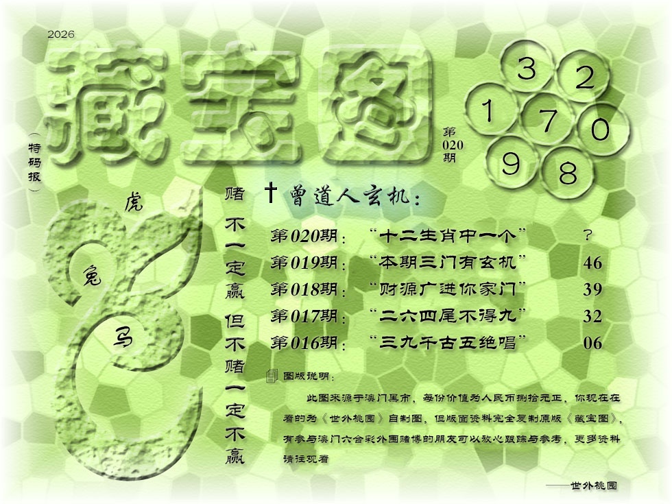 020期《藏宝图》[图]