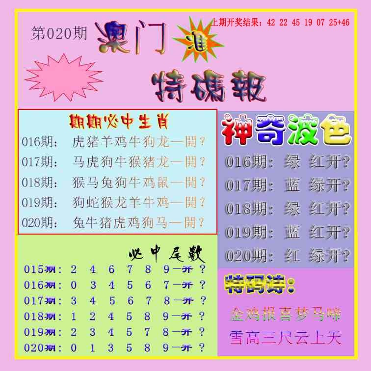 020期生财有道特码报[图]