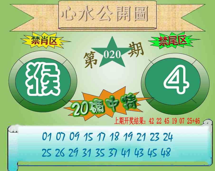 020期心水公开图[图]