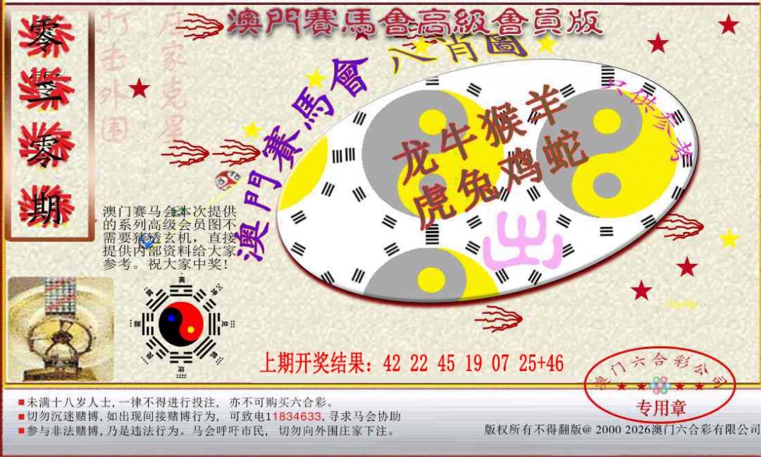 020期赛马会高级八肖图[图]