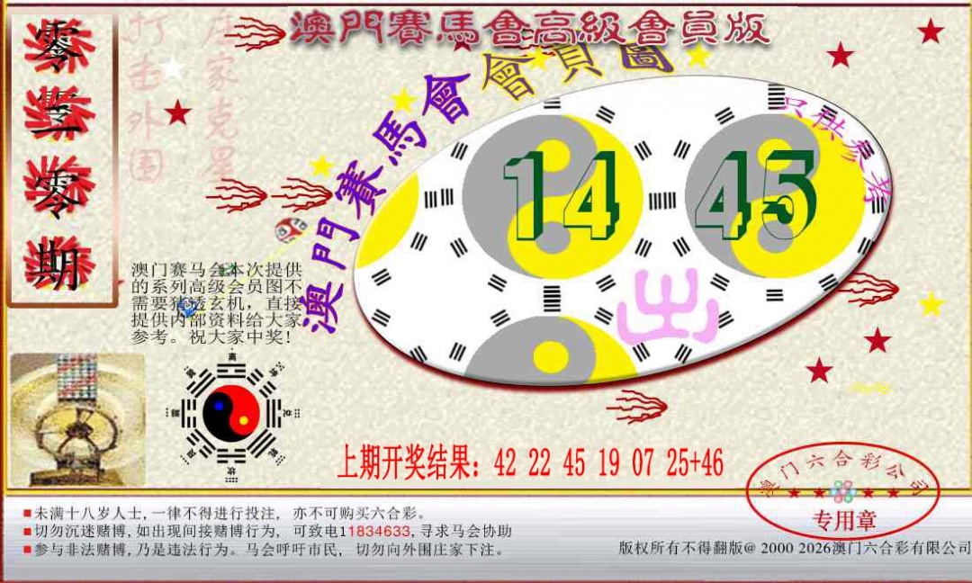020期赛马会高级一码图[图]