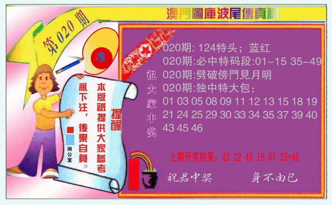 020期波尾传真料[图]