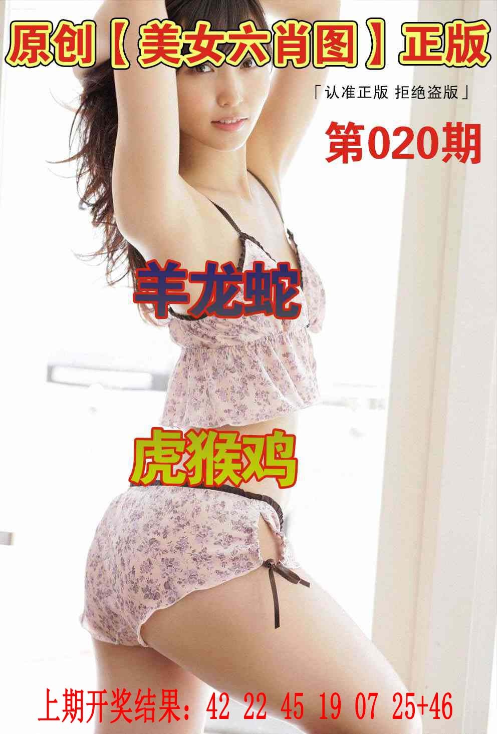 020期美女六肖图[图]