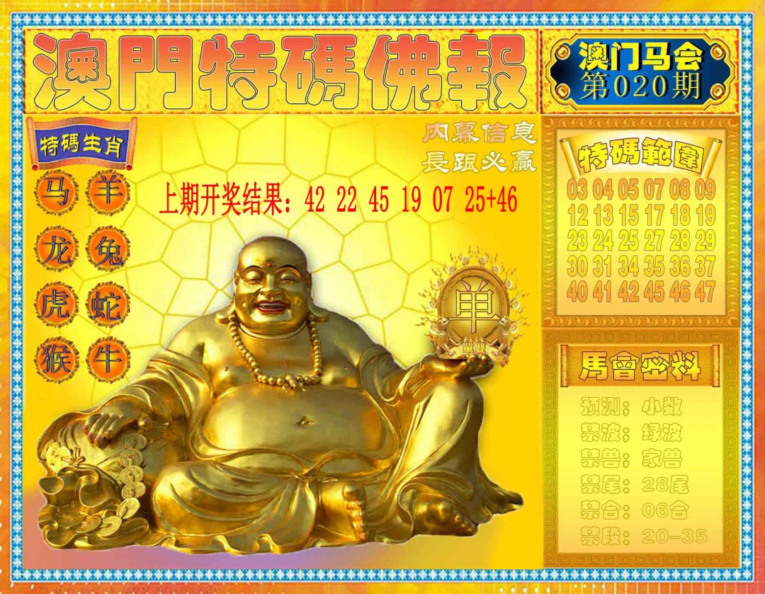 020期特码佛报[图]