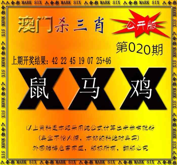 020期杀三肖 {公开版}[图]