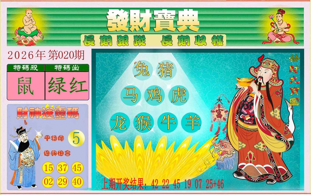 020期发财宝典[图]
