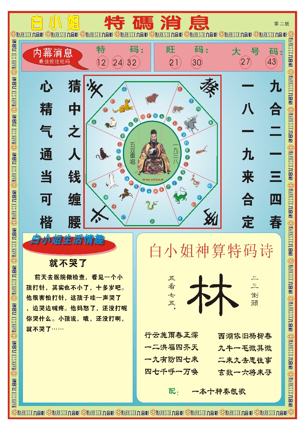 020期白小姐特码消息B[图]