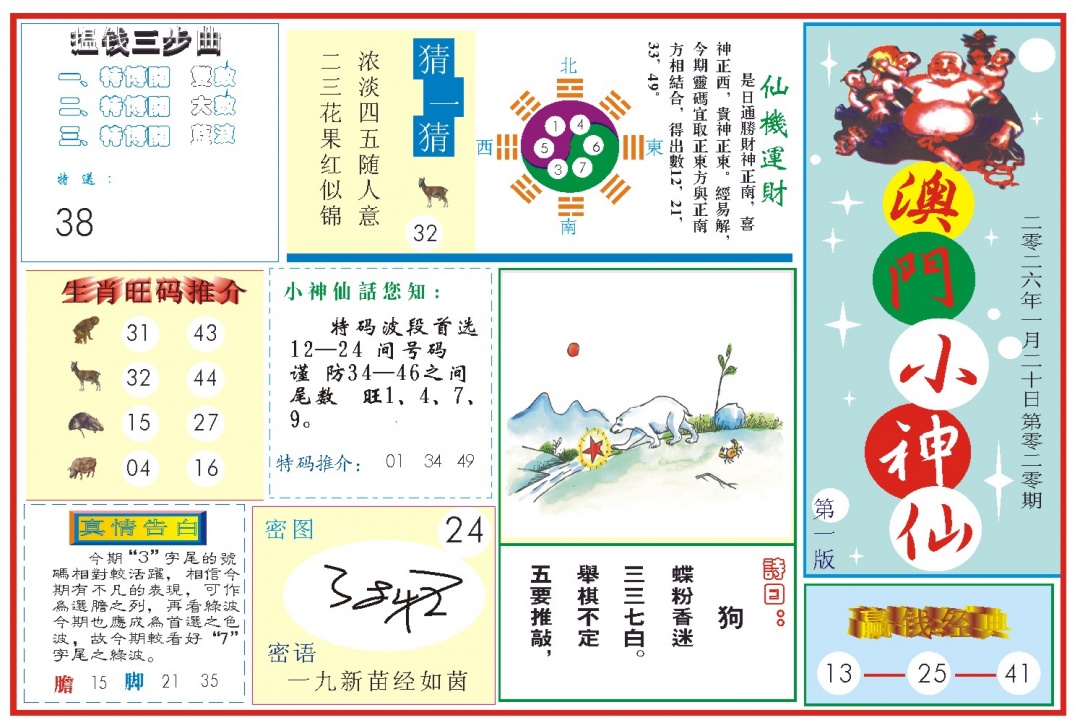 020期小神仙-1[图]