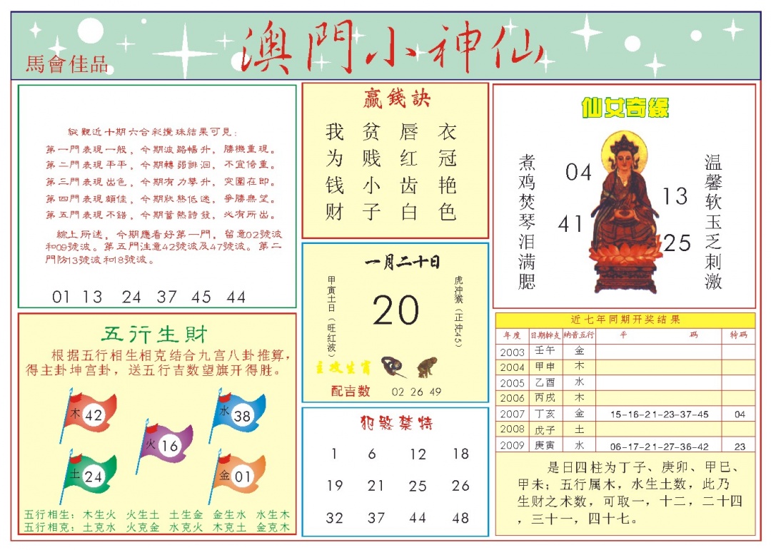 020期小神仙-2[图]