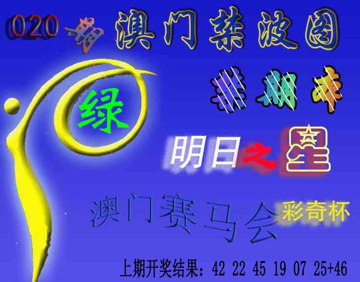 020期赛马会杀波图[图]