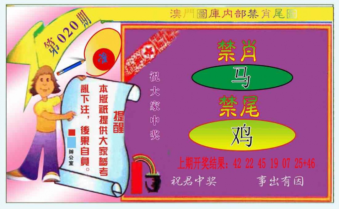 020期禁肖-禁尾图[图]