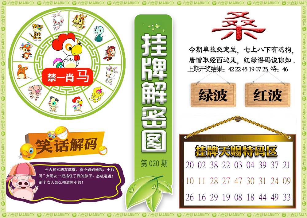 020期挂牌解密[图]
