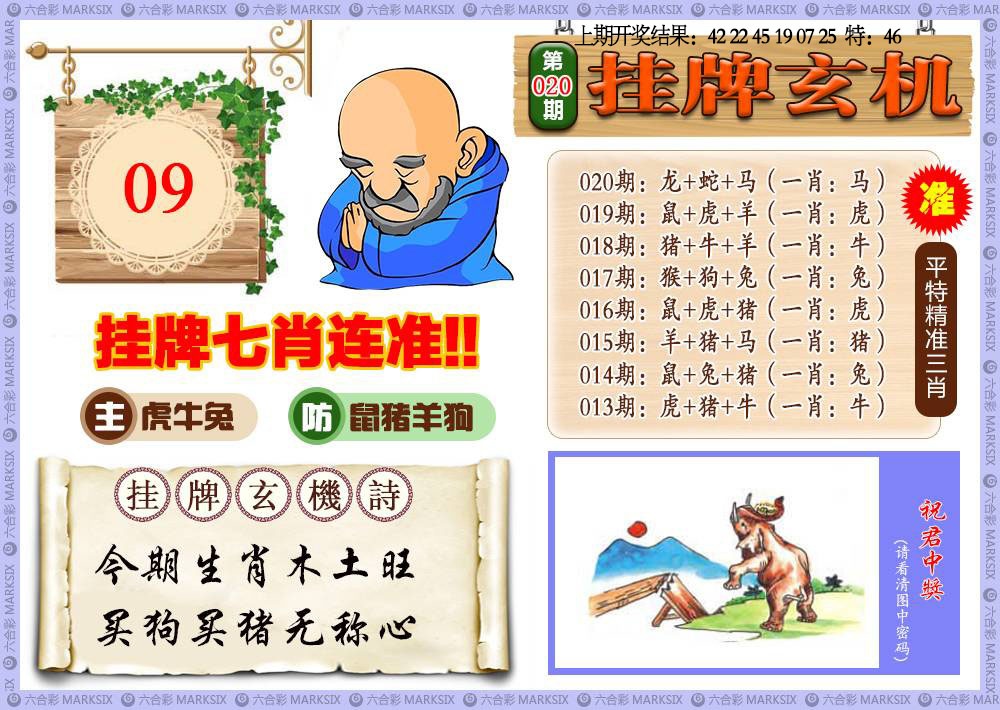 020期挂牌玄机[图]