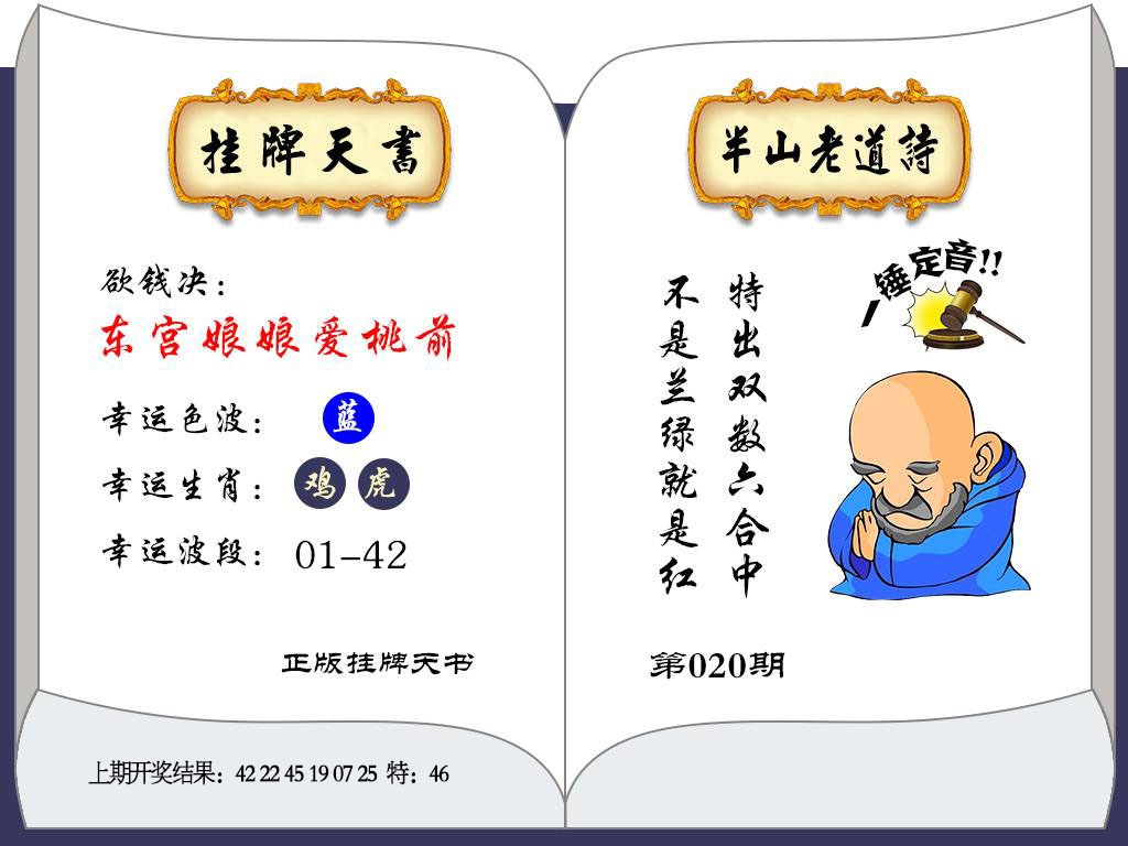 020期挂牌天书[图]