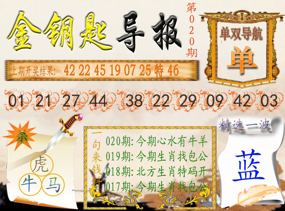 020期《金钥匙导报》[图]