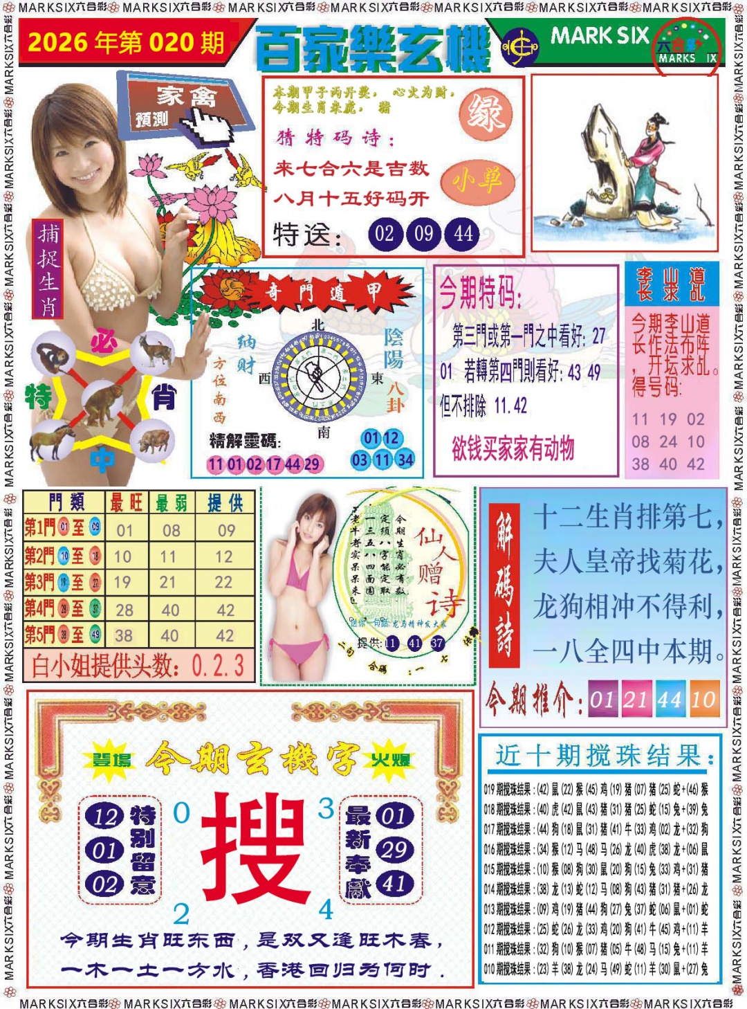 020期百家乐玄机[图]