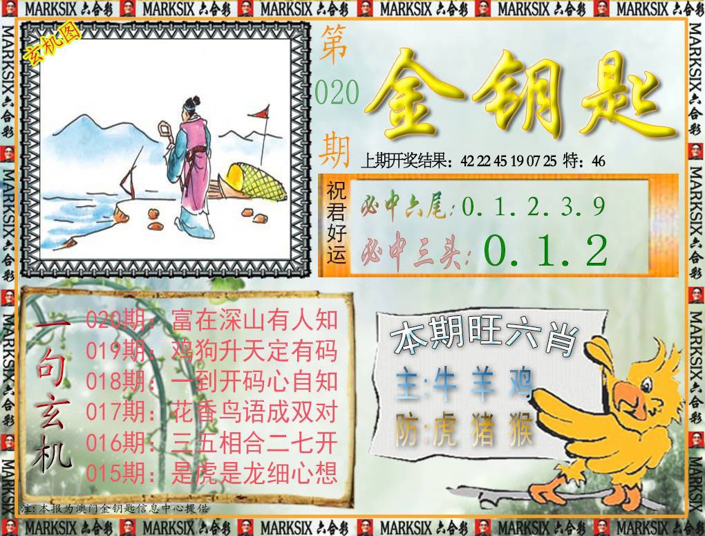 020期金钥匙[图]