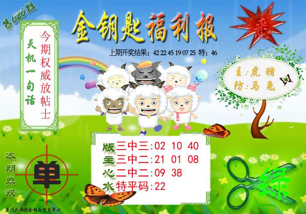 020期《金钥匙福利》[图]