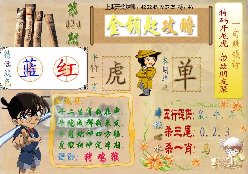 020期《金钥匙攻略》[图]