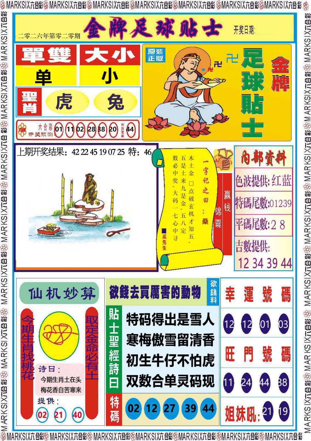 020期金牌足球贴士[图]